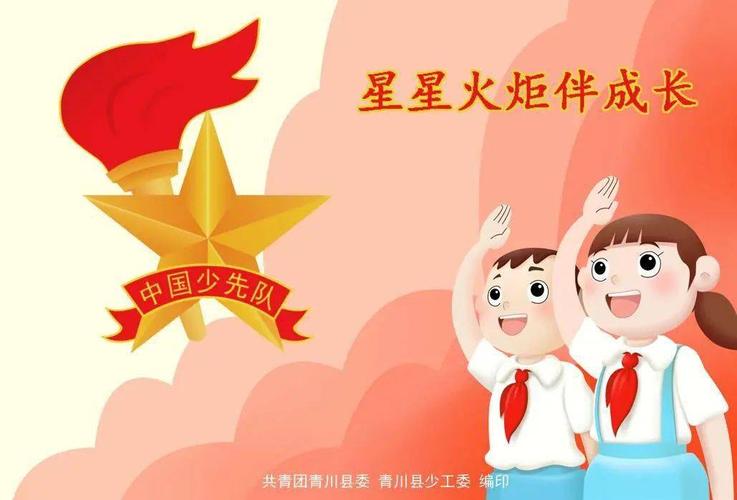 青川县举行星星火炬伴成长发放仪式