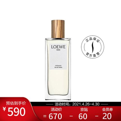 艺人婚礼伴手礼 罗意威(loewe) 001淡香水 事后清晨