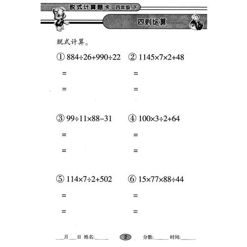 满分题卡多式练·脱式计算题卡:四年级下(2015版)