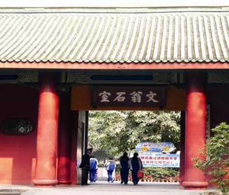 文翁石室的介绍