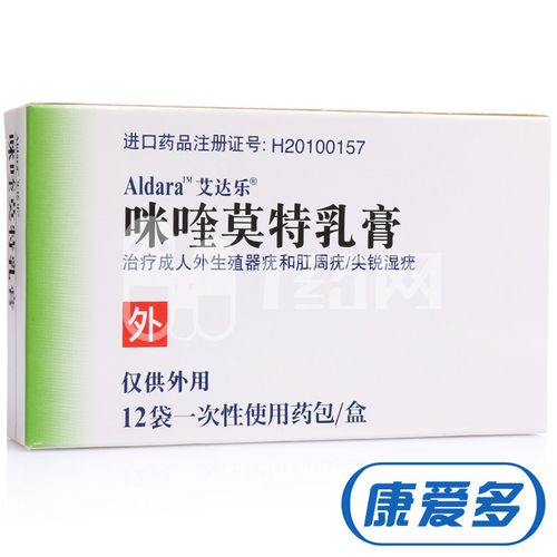 艾达乐 咪喹莫特乳膏 250mg:12.5mg*12袋