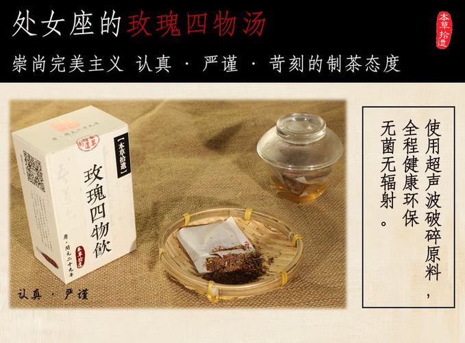 玫瑰四物饮袋泡茶 本草拾遗痛经茶暖宫茶 陈皮玫瑰花新卖点四物汤