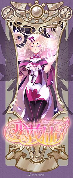 小花仙第四季 黑化 杜鹃花精灵王望帝