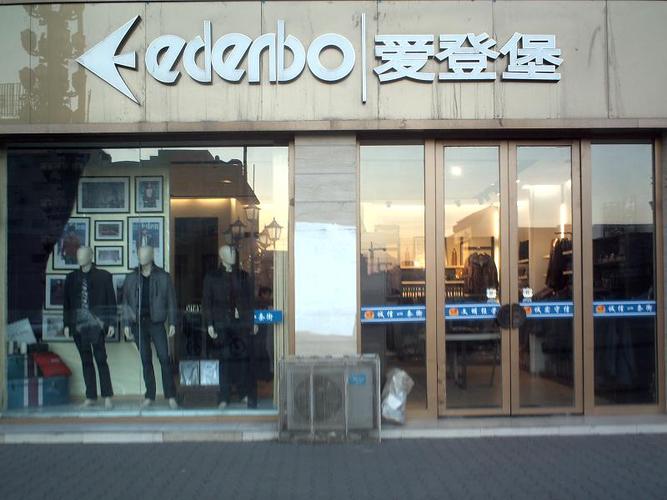 棋盘井爱登堡