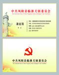 党组织名片