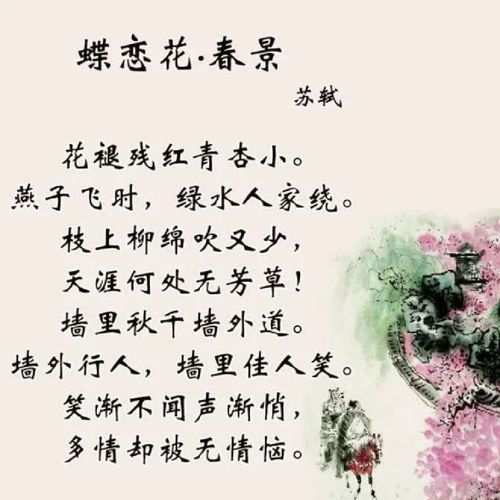 蝶恋花春景蝶恋花苏轼拼音版蝶恋花春景苏轼蝶恋花春景图片大全蝶恋花