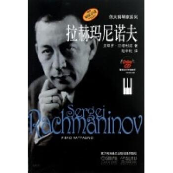 > 拉赫玛尼诺夫