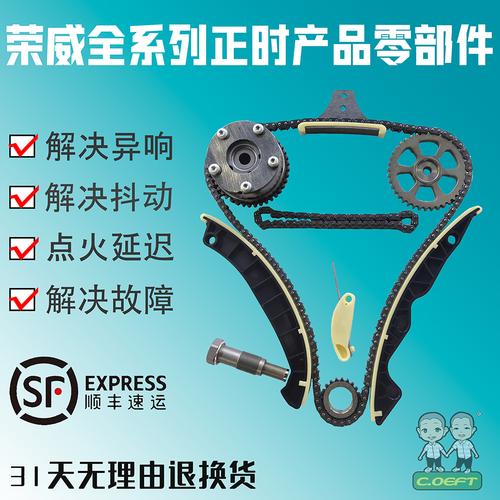 荣威e550发动机名爵锐行宝骏正时齿轮链条涨紧发动机