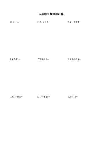 五年级小数除法计算题-最新精编