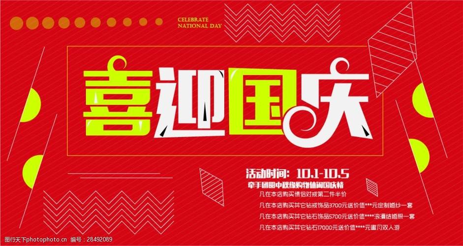 关键词:喜迎国庆海报模板 情满中秋 礼赞国庆 海报设计 创意 唯美
