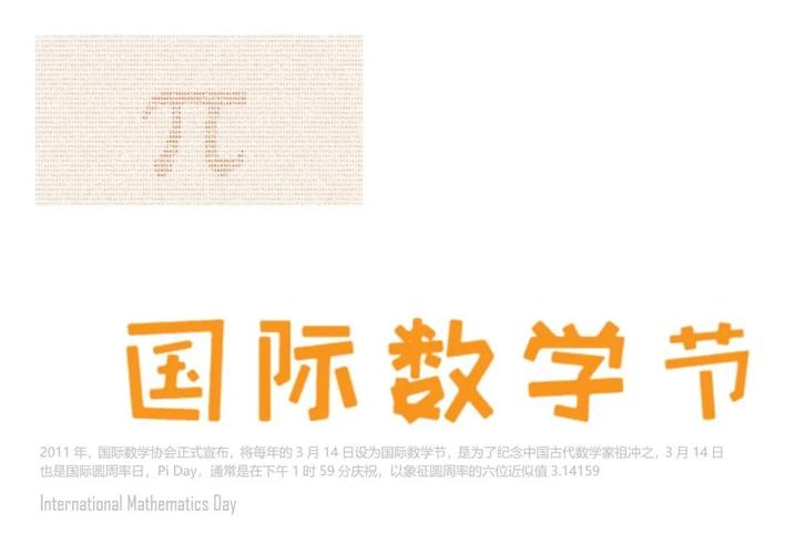 圆周率日 | 3月14日国际数学节