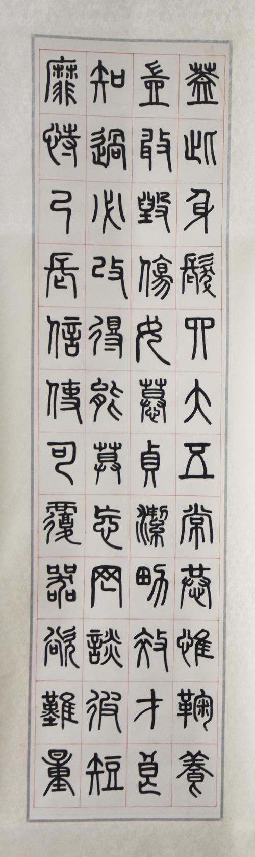 篆书邓石如千字文二十二条屏