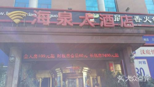海泉大酒店图片 - 第11张