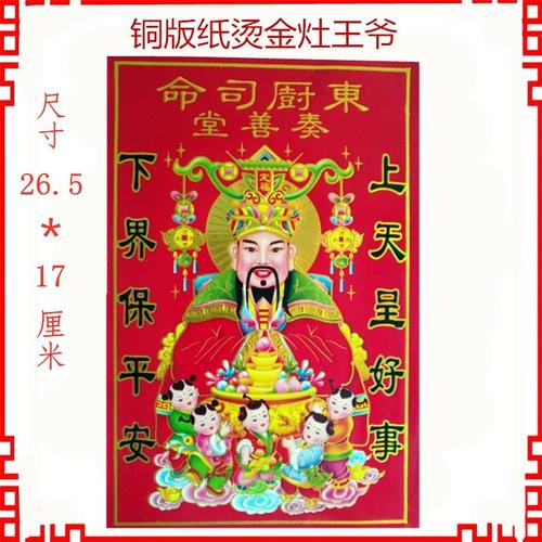 2020新年春节灶神灶王爷画像门神财神爷贴画灶君贴纸东厨司命年画