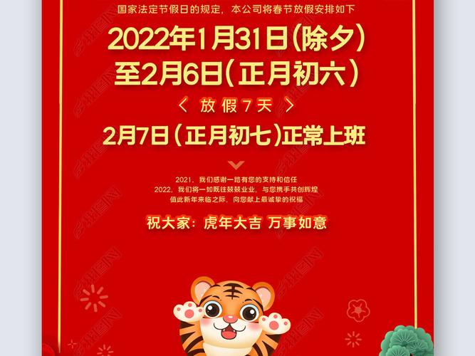 原创2022虎年春节放假通知手机海报版权可商用