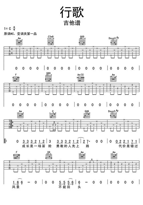 行歌吉他谱