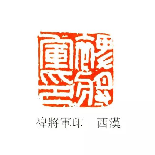官印,方汉,篆刻,白文,缪篆,印章