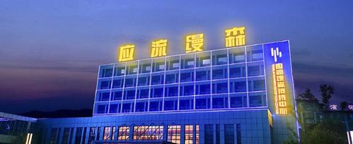 酒店 六安酒店  霍山应流缦森接待中心  全部图片(61)