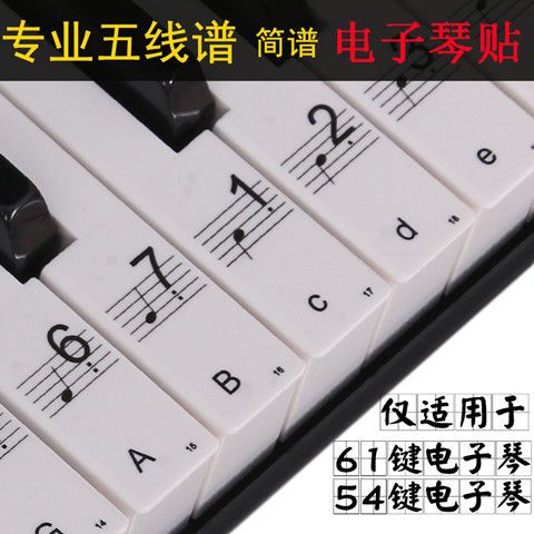 14键电子琴键位图简谱,24键电子琴键位图简谱 电子琴键盘贴61键54键通用琴键贴纸五线谱简谱键位贴