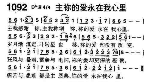 歌谱--主你的爱永在我心里_主基督门徒训练室