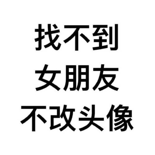 有哪些一看就知道单身的头像