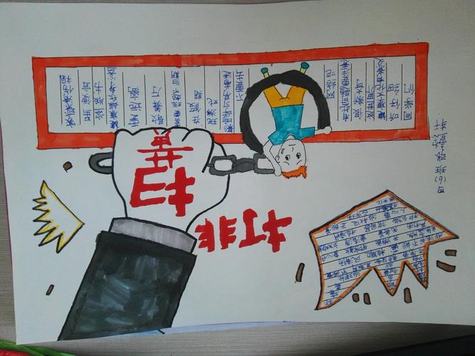 扫黄打非手抄报