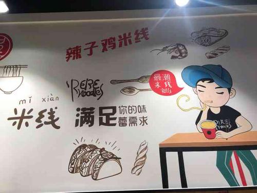 程至良辣子鸡米线(石家沟店)-"辣子鸡 米线 布袋馍 一