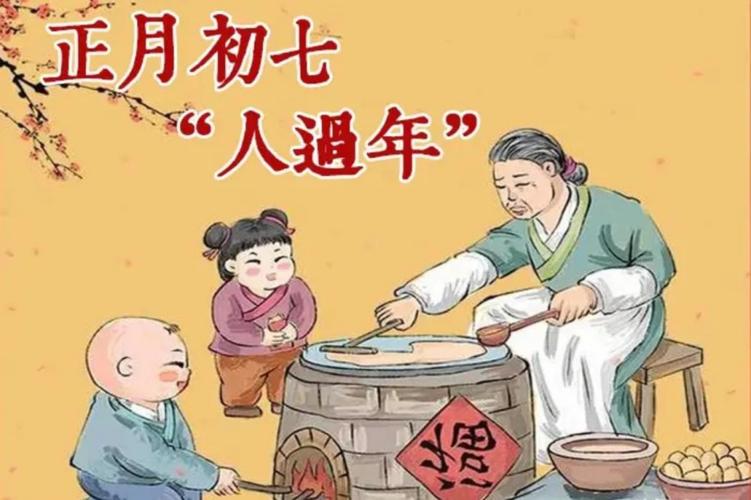正月初七人日,谨记"3忌3吃"旧习俗,寓意健康顺心,平安