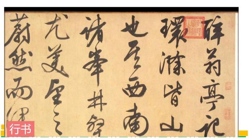 小学语文人教部编版六年级上册口语交际:聊聊书法优质ppt课件