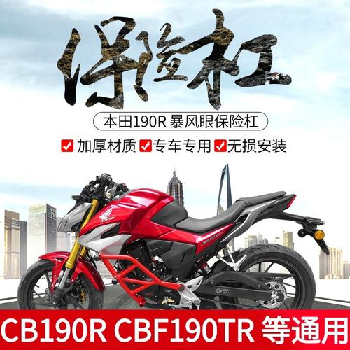 五羊新大洲本田暴锋眼cbfcb190rtr挚道190ss保险杠摩托车保险杠