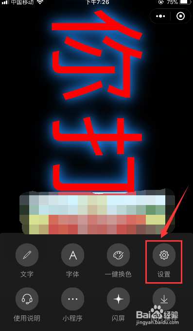 手机怎么打开滚动字幕功能