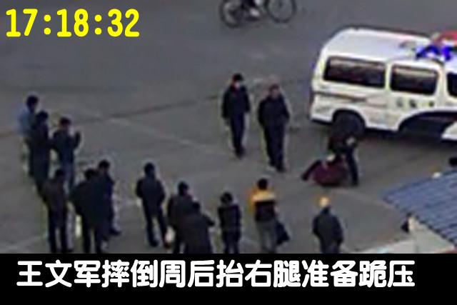 人在做,天在看:看王文军多凶残!(组图)