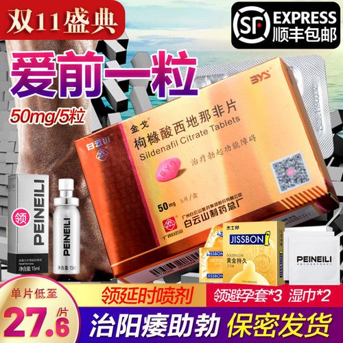 金戈 枸橼酸西地那非片 50mg*5片/盒 国药准字伟哥劲大特硬5060岁壮阳