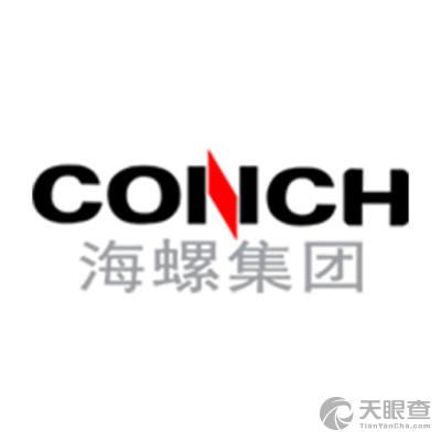 安徽海螺集团有限责任公司