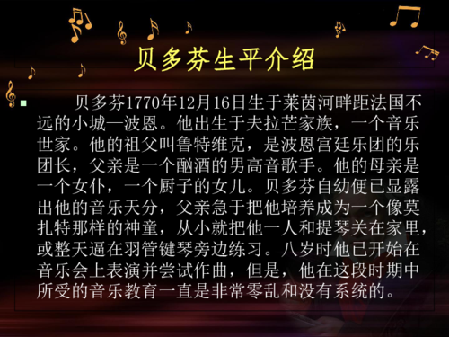 贝多芬课件