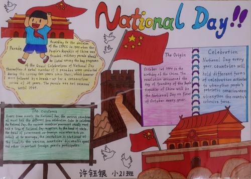 小学英语组"喜迎国庆"手抄报比赛