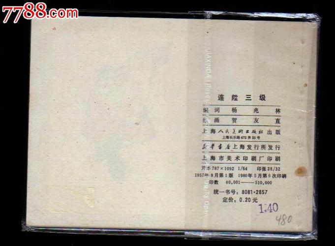 连升三级
