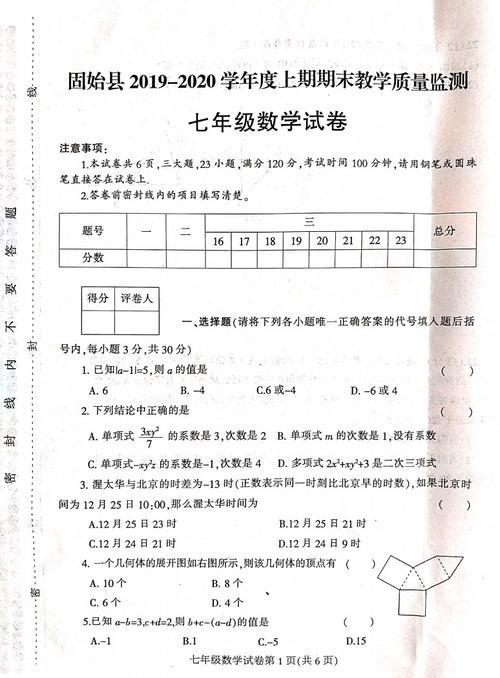 20192020河南固始县初一数学上册期末试题含答案