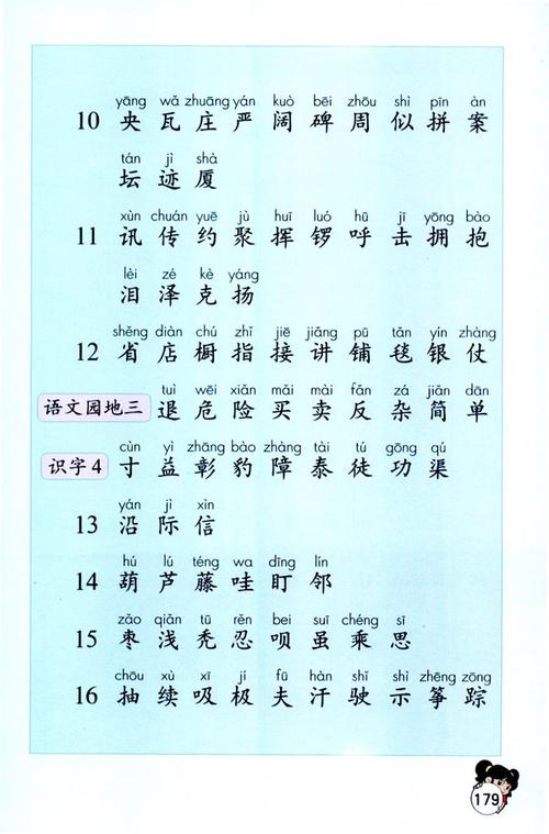 二年级上册语文生字表3