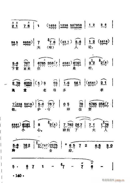 京剧 清官册(京剧曲谱)3