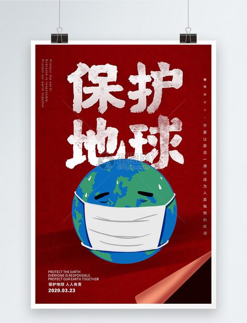 保护地球公益宣传海报模板素材-正版图片401698360-摄