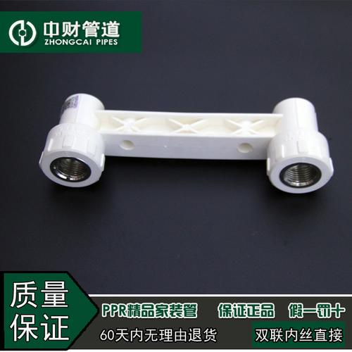 双联内丝直接 25 分 6 20 分 4 冷热水管高档家装水管配件 ppr 中财
