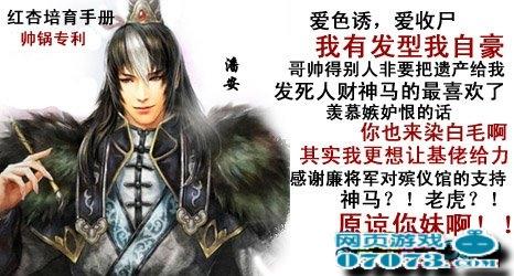 英雄杀游戏武将潘安凡客体签名图