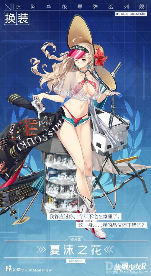 战舰少女r密苏里新皮肤夏沫之花介绍