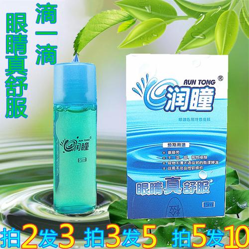 特价润瞳
