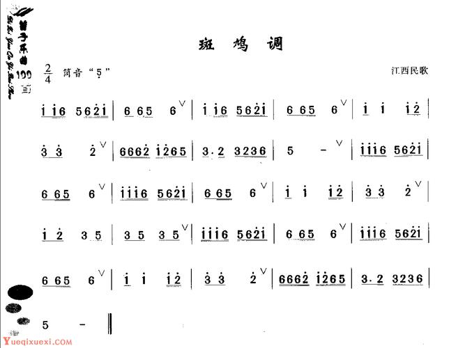 初级笛箫乐曲《斑鸠调》简单的竹笛曲