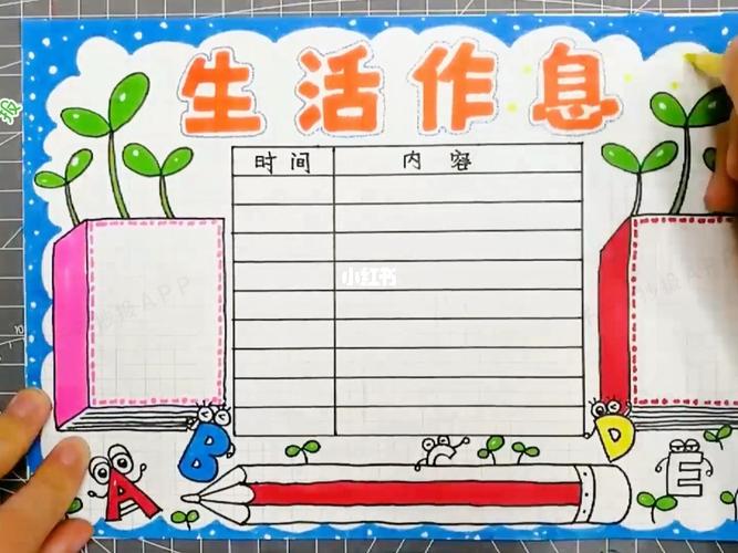 自制一份生活作息时间表_北京攻略_手抄报_工作_手抄报_文化