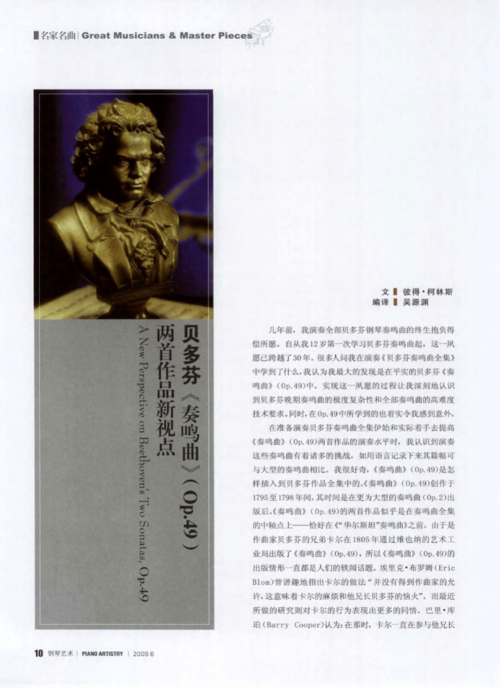 贝多芬《奏鸣曲》(op.49)两首作品新视点