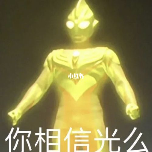 「你相信光嗎」奧特曼與怪獸的頭像_头像_头像分享_素材_头像