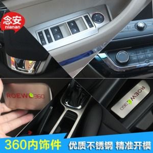 专用于荣威360内饰改装不锈钢档位水杯座亮片出风口玻璃升降贴片
